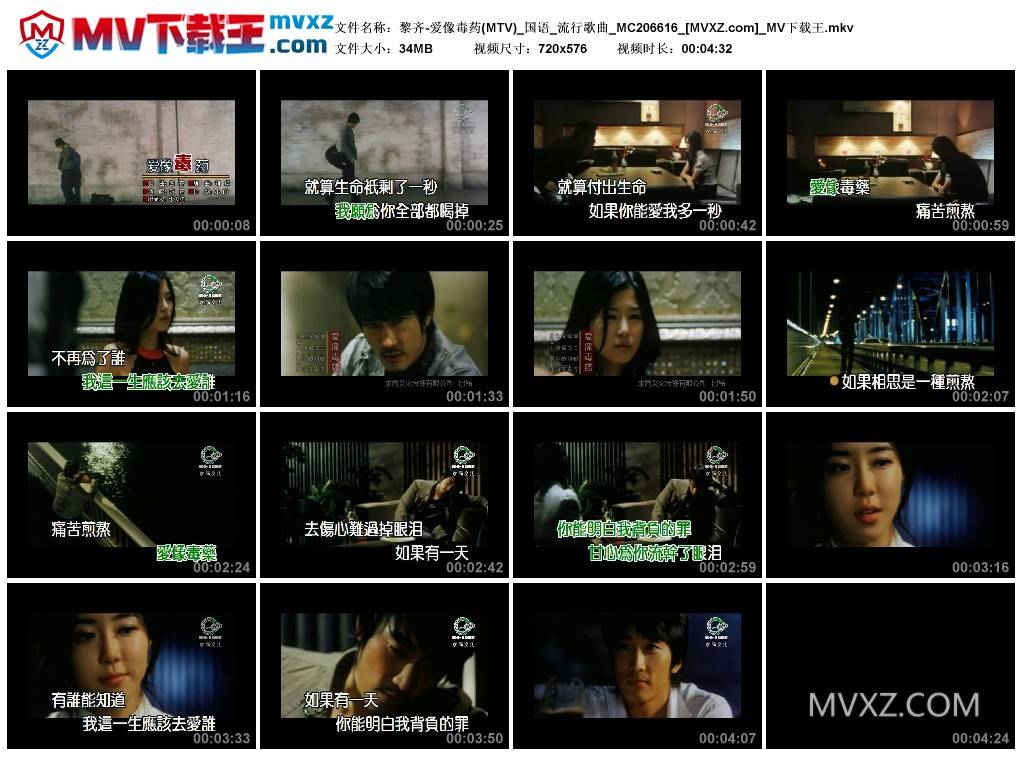 黎齐-爱像毒药(MTV)_国语_流行歌曲_MC206616